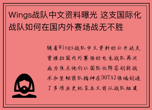 Wings战队中文资料曝光 这支国际化战队如何在国内外赛场战无不胜
