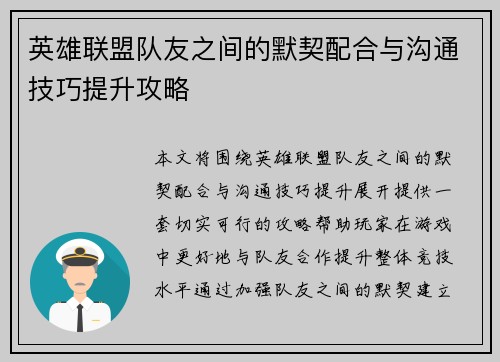 英雄联盟队友之间的默契配合与沟通技巧提升攻略