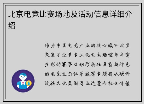 北京电竞比赛场地及活动信息详细介绍
