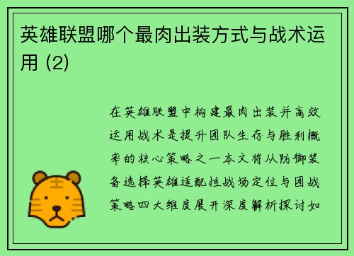 英雄联盟哪个最肉出装方式与战术运用 (2)