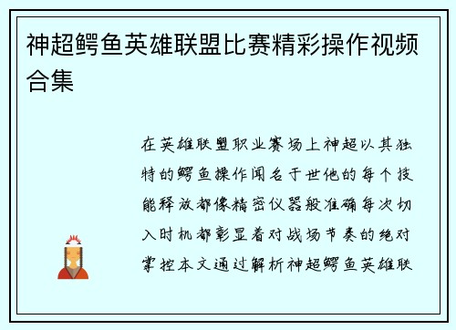 神超鳄鱼英雄联盟比赛精彩操作视频合集