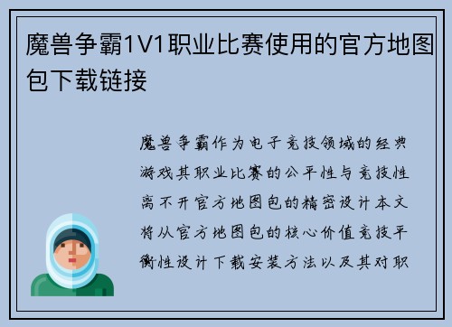 魔兽争霸1V1职业比赛使用的官方地图包下载链接