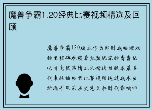 魔兽争霸1.20经典比赛视频精选及回顾