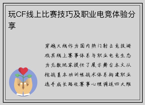 玩CF线上比赛技巧及职业电竞体验分享